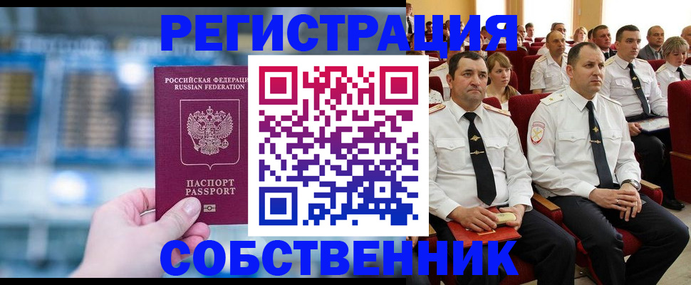 прописка от собственника в Нарьян-Маре