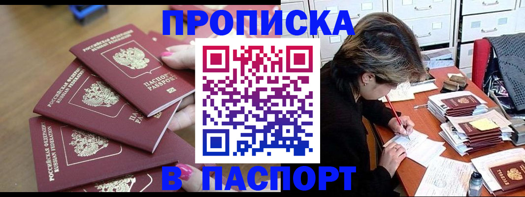 прописка штамп в Нарьян-Маре